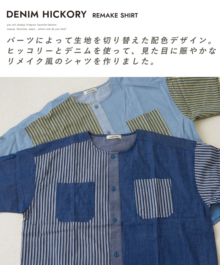 CUBE SUGAR(キューブシュガー) |デニム × ヒッコリー ワーク シャツ