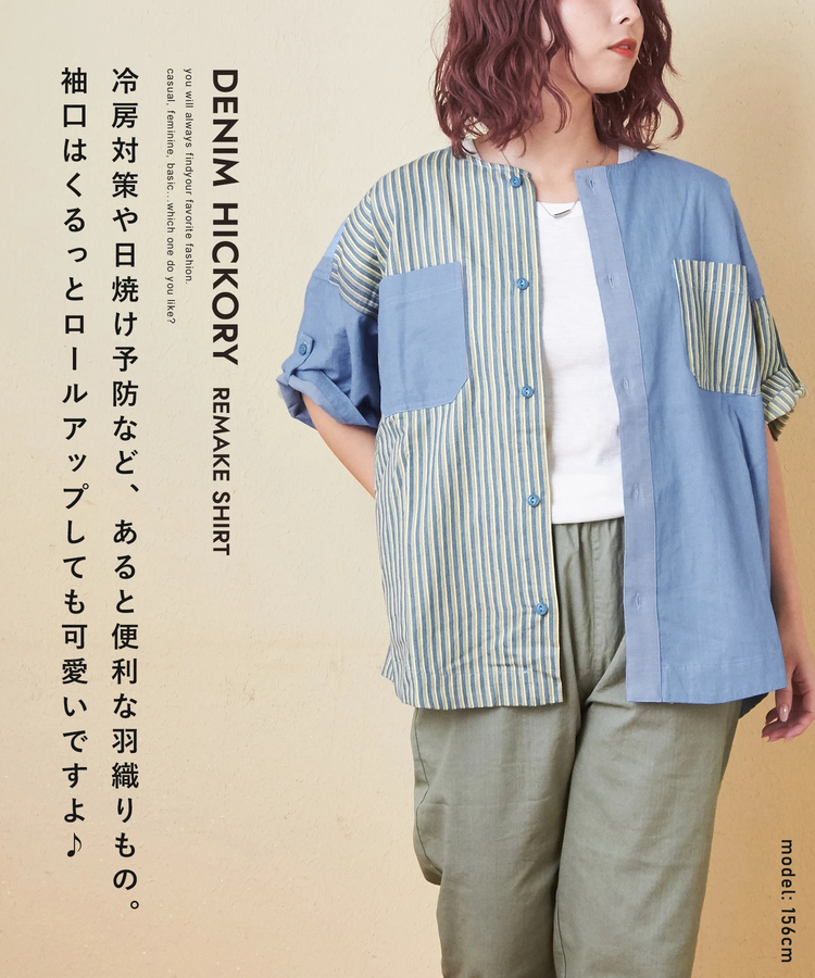 CUBE SUGAR(キューブシュガー) |デニム × ヒッコリー ワーク シャツ