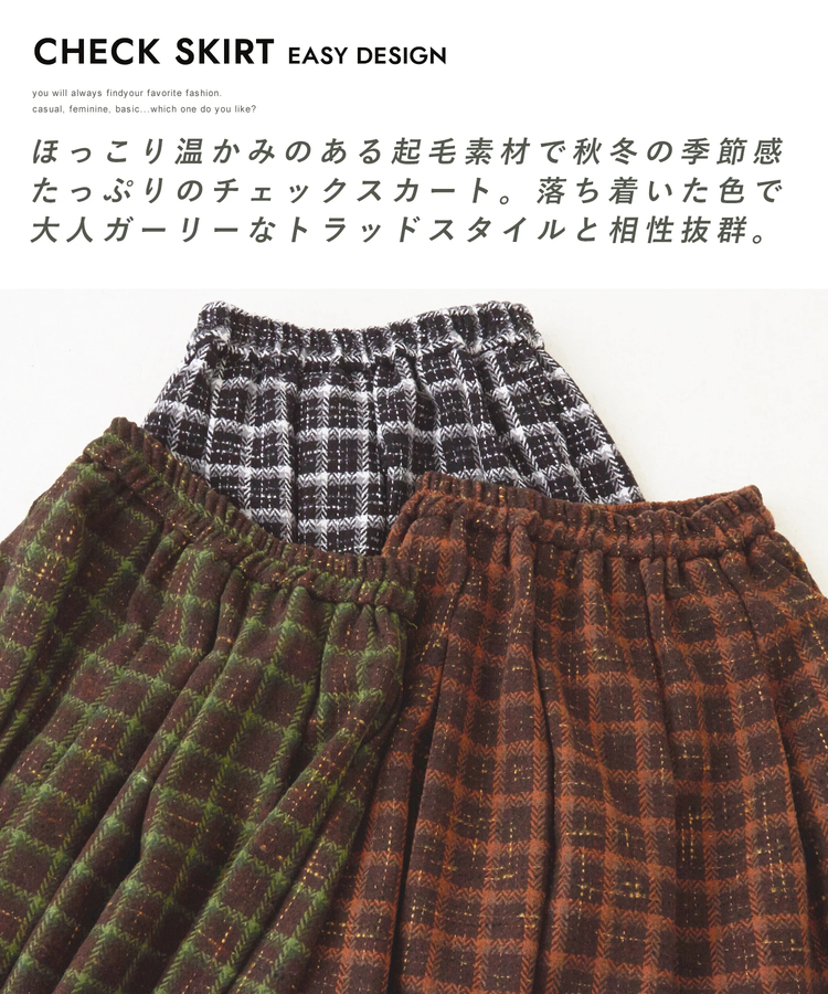 CUBE SUGAR(キューブシュガー) |【秋新作】起毛 チェック ロング スカート