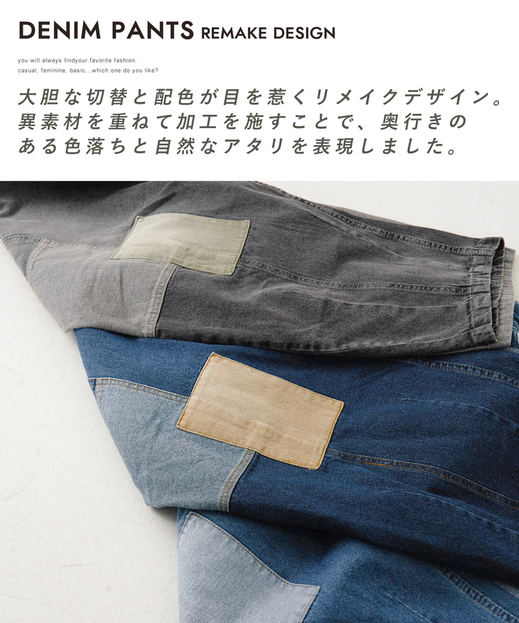 CUBE SUGAR(キューブシュガー) |【秋新作】10.5オンス デニム リメイク風 コクーンパンツ