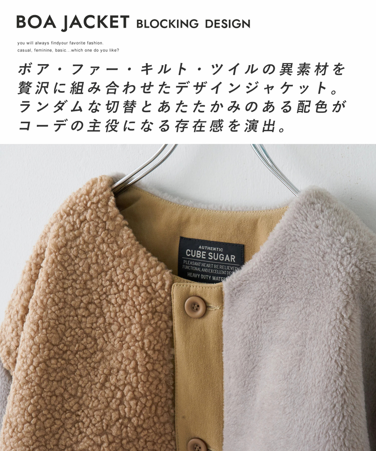 CUBE SUGAR(キューブシュガー) |【秋新作】ボア × ファー × キルト 切替 ノーカラー ジャケット