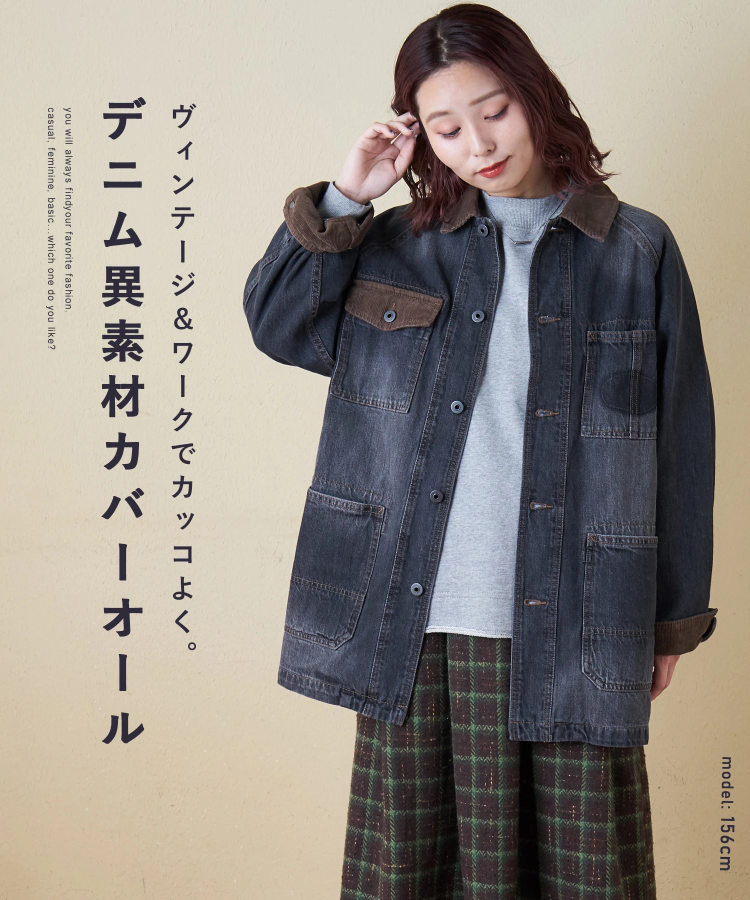 秋新作】8オンス デニム × コーディロイ カバーオール｜ファッション