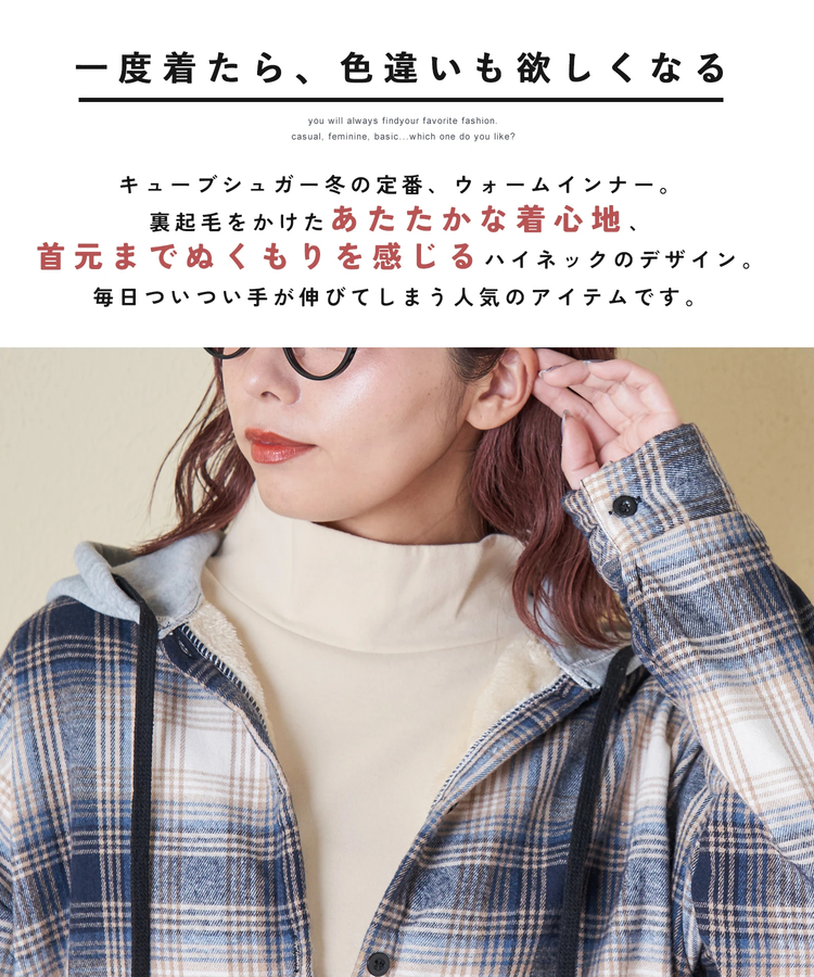 CUBE SUGAR(キューブシュガー) |【秋新作】裏起毛 スムース 長袖 ハイネック インナー