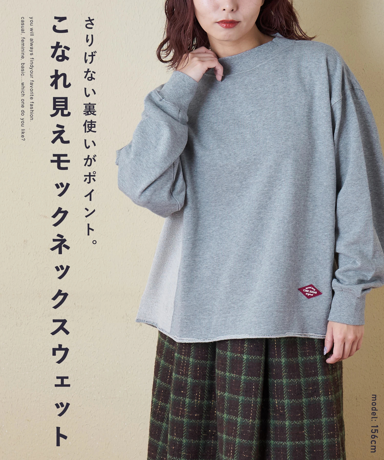 CUBE SUGAR(キューブシュガー) |【秋新作】トンプキン裏毛 モックネック 脇切替 プルオーバー スウェット