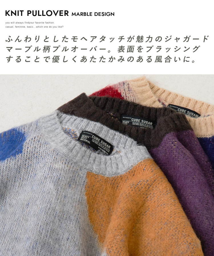 CUBE SUGAR(キューブシュガー) |【秋冬新作】モヘアタッチ ニット ジャガード マーブル柄 プルオーバー