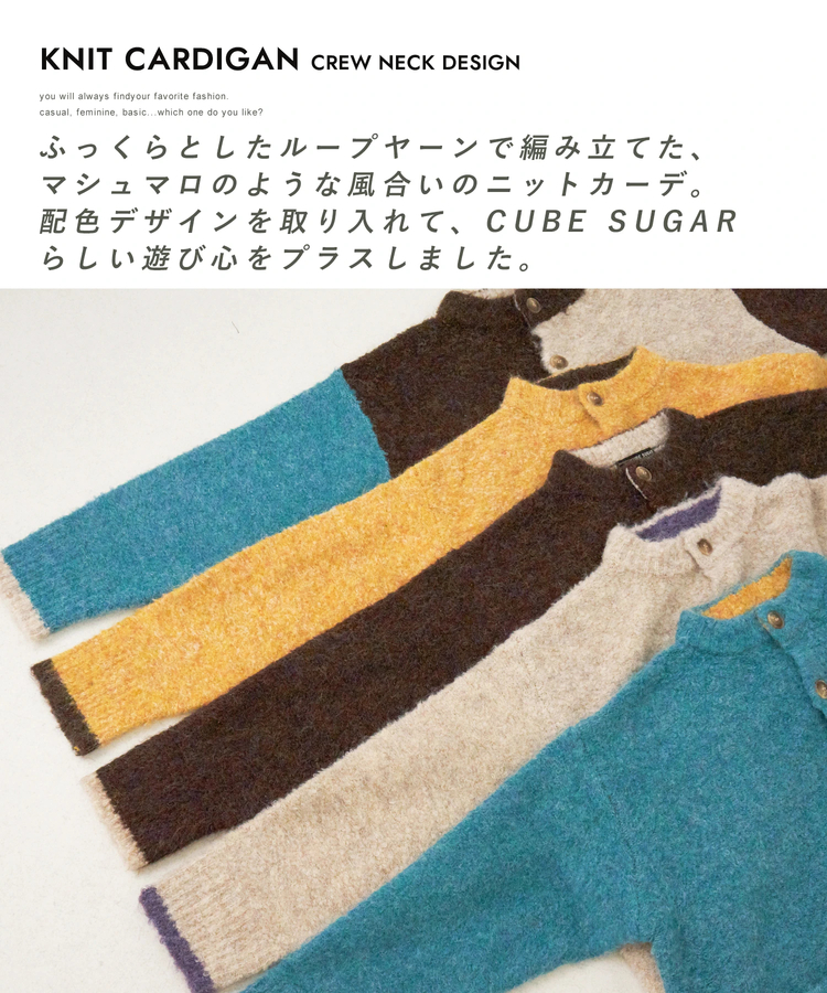 CUBE SUGAR(キューブシュガー) |【秋冬新作】1/4.6ループヤーン ニット クルーネック カーディガン