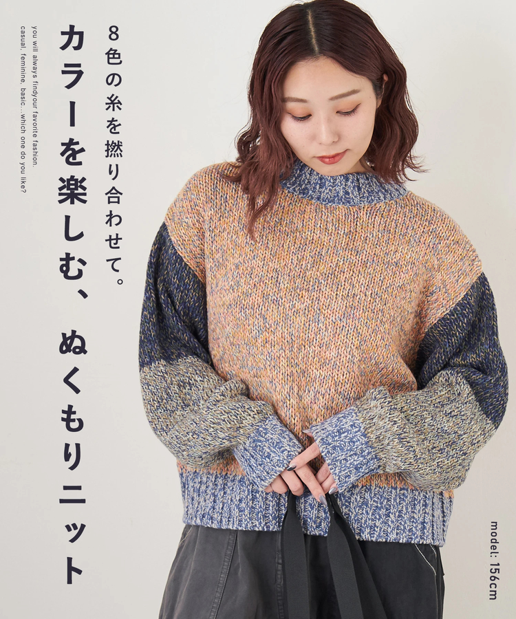 CUBE SUGAR(キューブシュガー) |【秋冬新作】バルキー Ac8本 ミックス ニット 配色 切替 プルオーバー