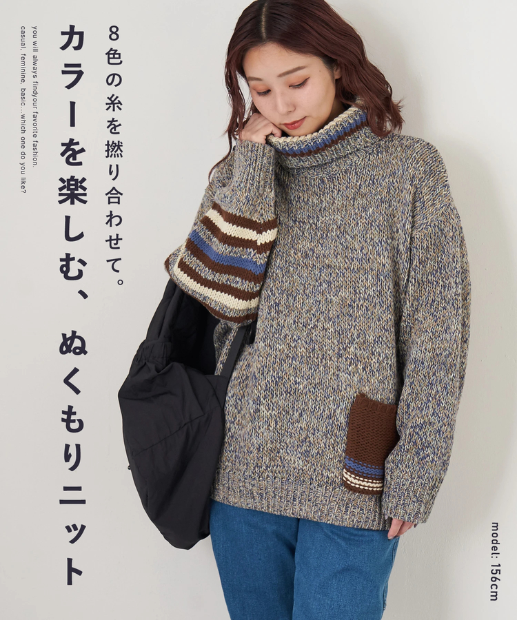 CUBE SUGAR(キューブシュガー) |【秋冬新作】バルキー Ac8本 ミックス ニット ライン入り タートルネック プルオーバー