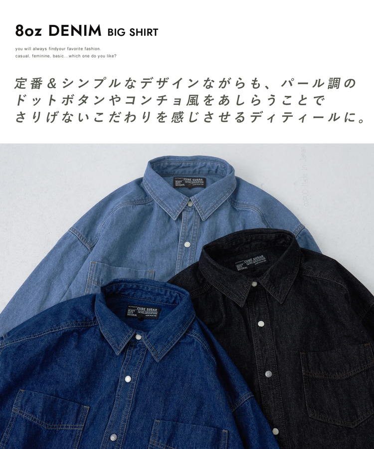 CUBE SUGAR(キューブシュガー) |【秋冬新作】8オンス デニム ビッグ レギュラー シャツ