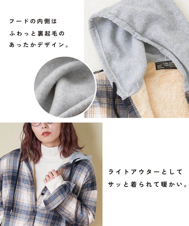 CUBE SUGAR(キューブシュガー) |【秋新作】裏ボア チェック フード シャツ