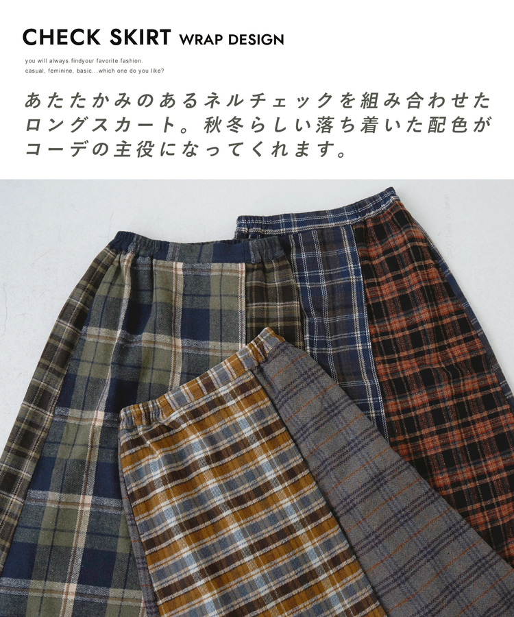 CUBE SUGAR(キューブシュガー) |【秋冬新作】ネルチェック ラップ風 スカート