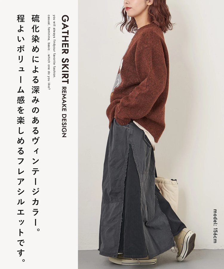 CUBE SUGAR(キューブシュガー) |【秋冬新作】ツイル × ミニヘリンボン 硫化染 リメイク風 ギャザー スカート