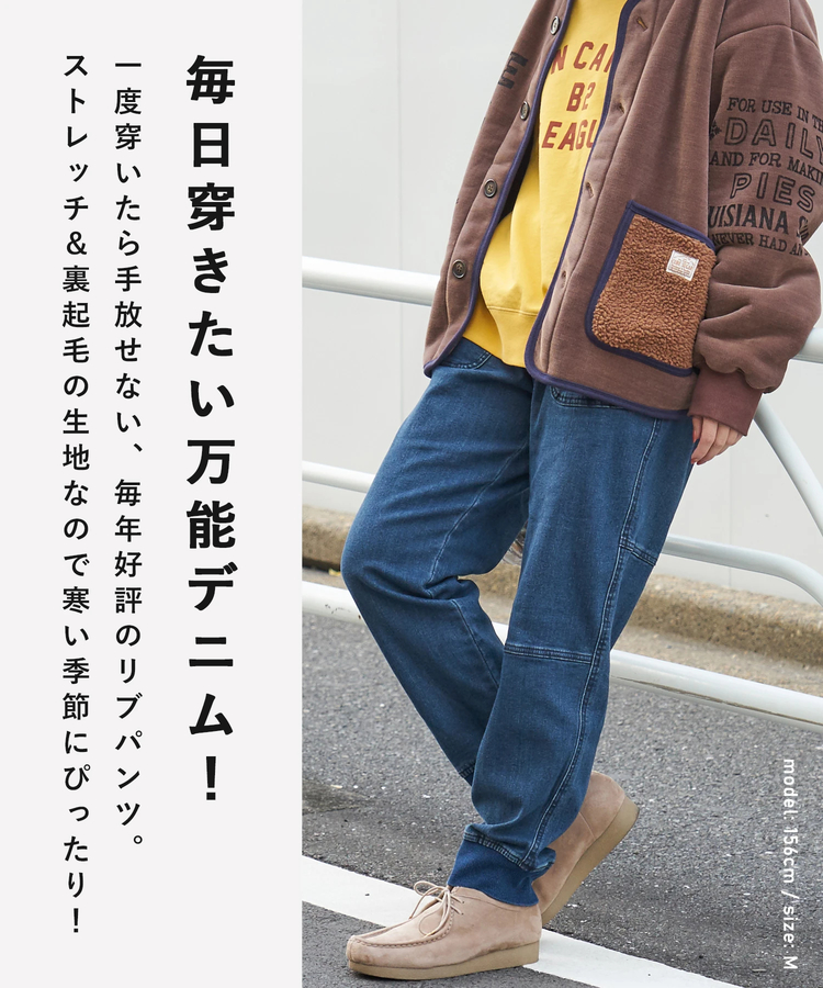 CUBE SUGAR(キューブシュガー) |【秋冬新作】ストレッチ デニム 裏起毛 切替 ジョガーパンツ