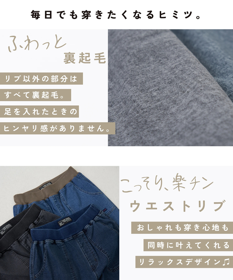 CUBE SUGAR(キューブシュガー) |【秋冬新作】ストレッチ デニム 裏起毛 切替 ジョガーパンツ