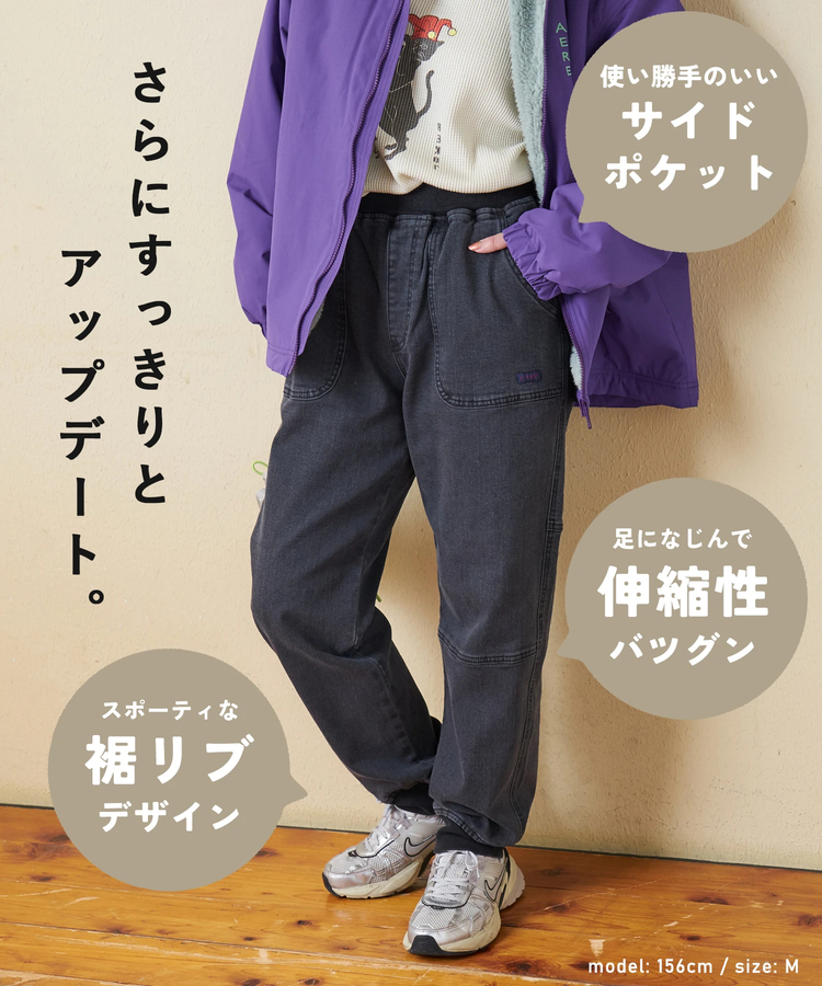 CUBE SUGAR(キューブシュガー) |【秋冬新作】ストレッチ デニム 裏起毛 切替 ジョガーパンツ