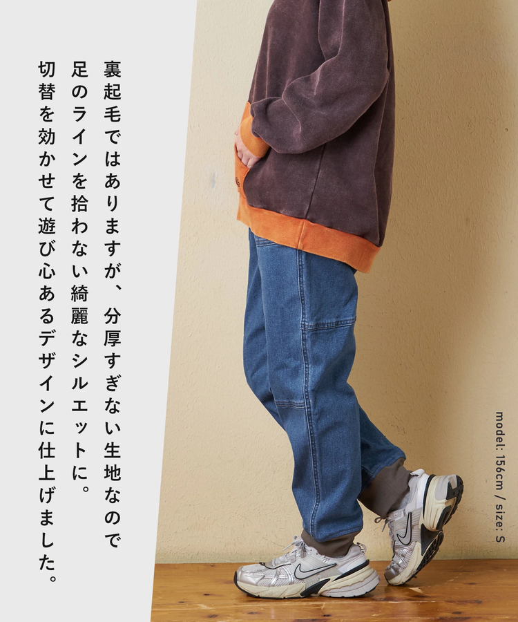 CUBE SUGAR(キューブシュガー) |【秋冬新作】ストレッチ デニム 裏起毛 切替 ジョガーパンツ