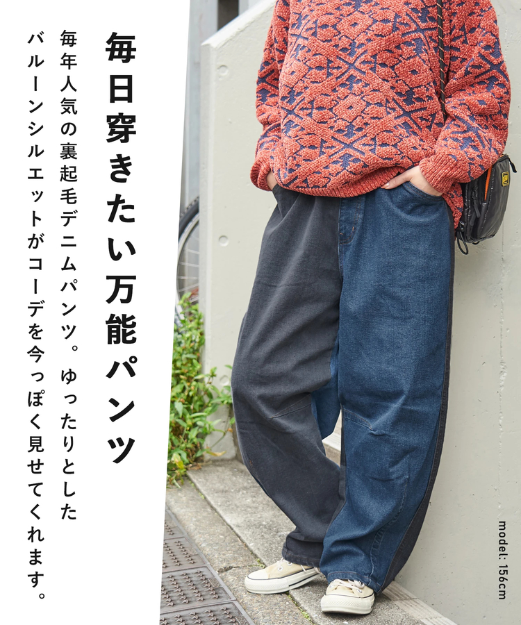 CUBE SUGAR(キューブシュガー) |【秋冬新作】ストレッチ デニム 裏起毛 ダーツ コクーンパンツ