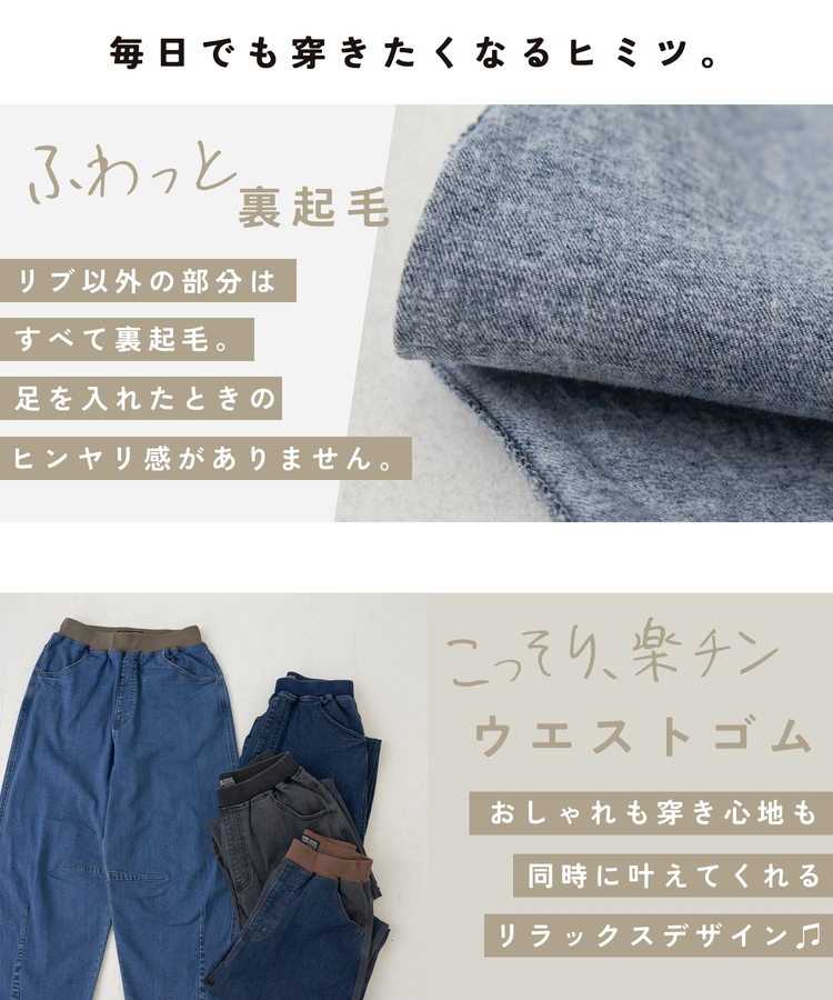 CUBE SUGAR(キューブシュガー) |【秋冬新作】ストレッチ デニム 裏起毛 ダーツ コクーンパンツ