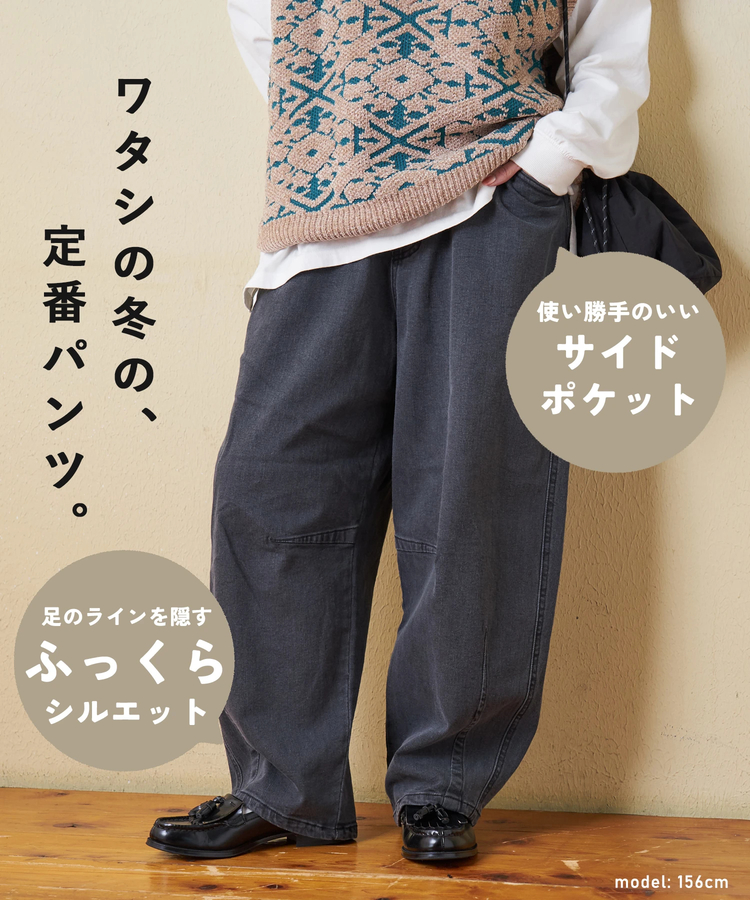 CUBE SUGAR(キューブシュガー) |【秋冬新作】ストレッチ デニム 裏起毛 ダーツ コクーンパンツ