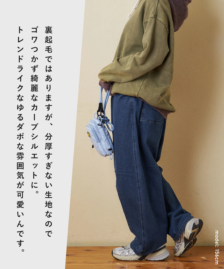 CUBE SUGAR(キューブシュガー) |【秋冬新作】ストレッチ デニム 裏起毛 ダーツ コクーンパンツ