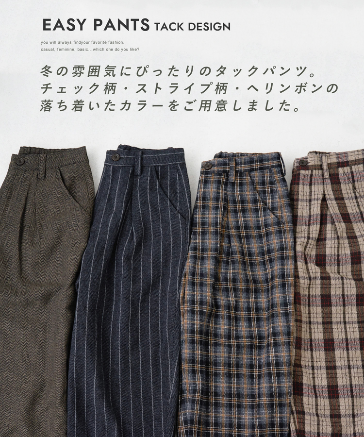 CUBE SUGAR(キューブシュガー) |【秋冬新作】ウールフィール イージータックパンツ