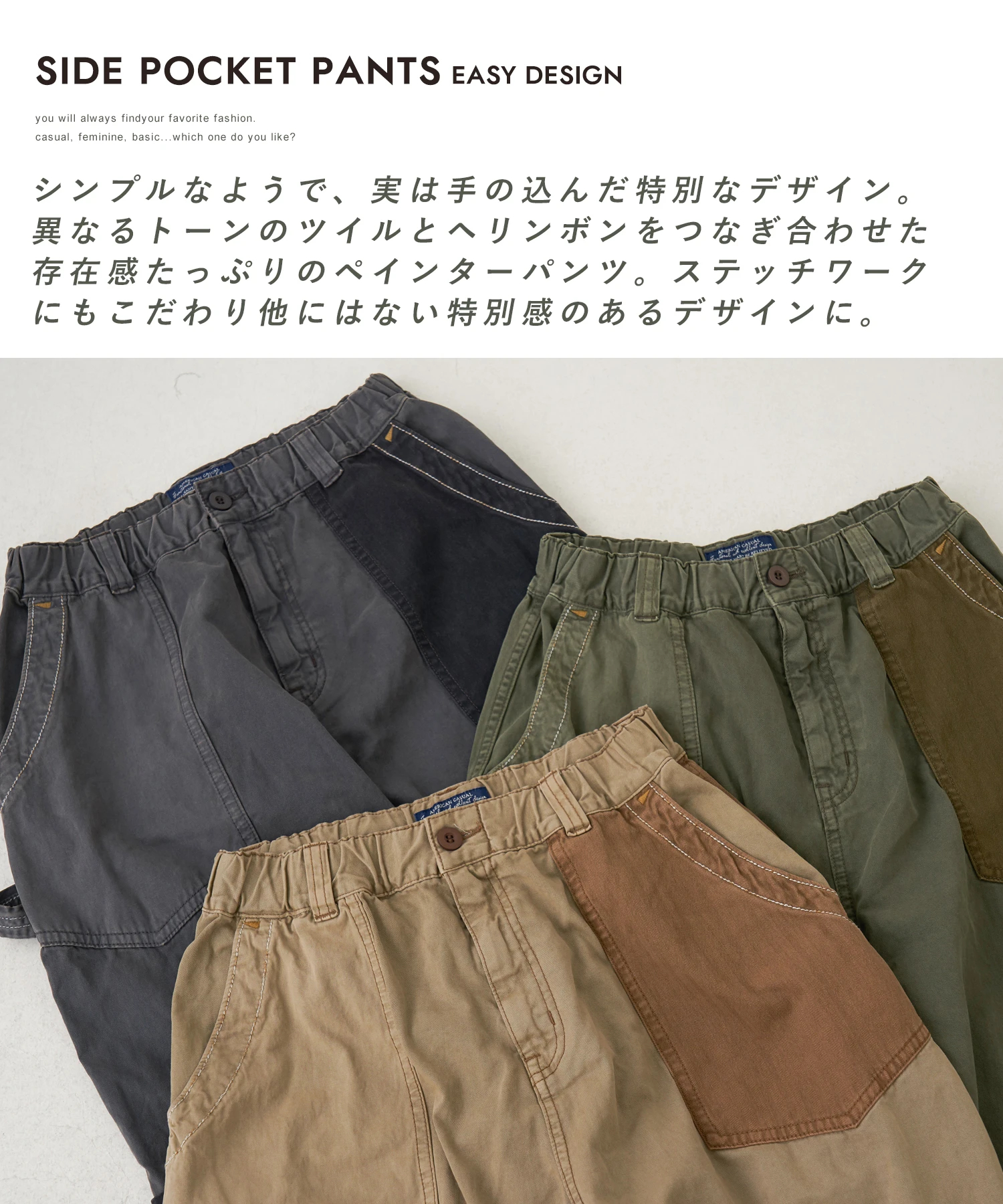 こよみページ ツイル × ミニヘリンボン 硫化染 切替 サイドポケット パンツ