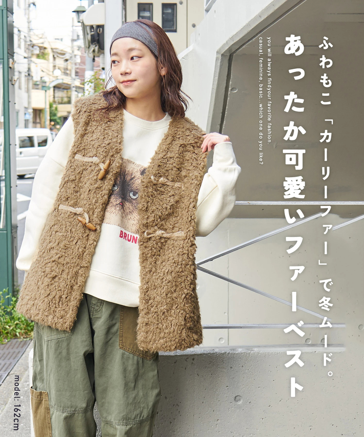 CUBE SUGAR(キューブシュガー) |【秋冬新作】カーリーファー トグルボタン Vネック ベスト