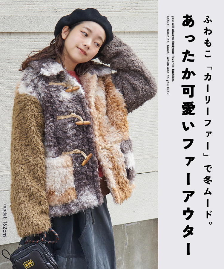 CUBE SUGAR(キューブシュガー) |【秋冬新作】カーリーファー トグルボタン ジャケット