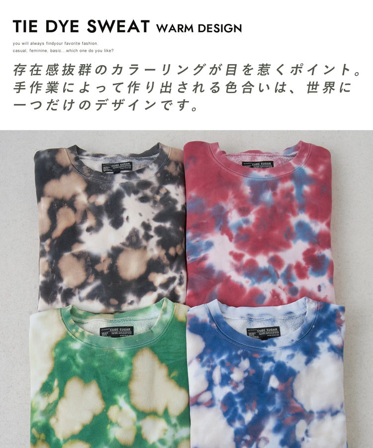 CUBE SUGAR(キューブシュガー) |【秋冬新作】裏起毛 スウェット タイダイ プルオーバー