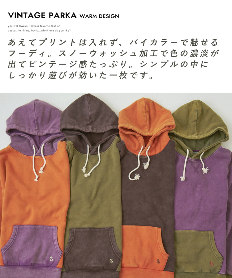 CUBE SUGAR(キューブシュガー) |【秋冬新作】CVC裏毛 裏起毛 スノーウォッシュ 配色 プルオーバー パーカー