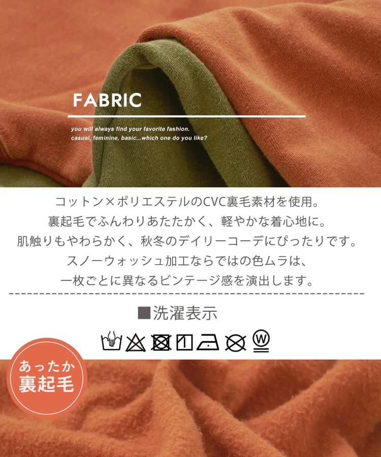 CUBE SUGAR(キューブシュガー) |【秋冬新作】CVC裏毛 裏起毛 スノーウォッシュ 配色 プルオーバー パーカー