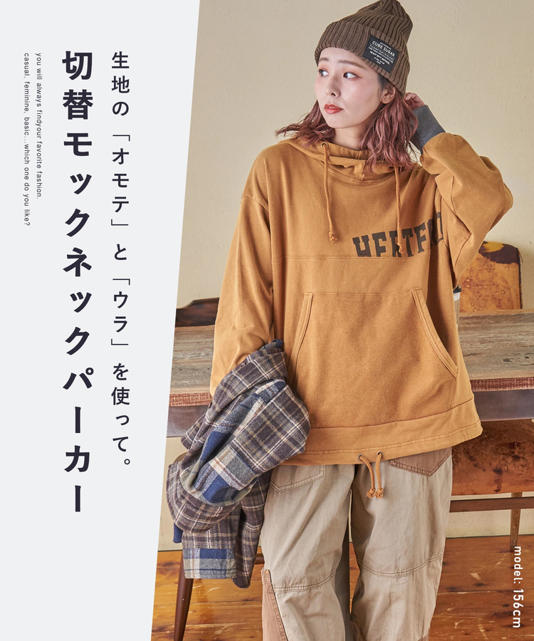 CUBE SUGAR(キューブシュガー) |【秋冬新作】パウダー加工 裏使い切替 モックネック パーカー