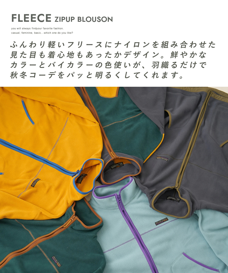 CUBE SUGAR(キューブシュガー) |【秋冬新作】フリース × ナイロン ジップアップ ブルゾン