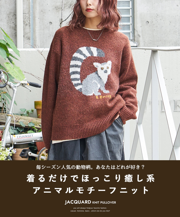 CUBE SUGAR(キューブシュガー) |【秋冬新作】リサイクル ニット アニマル柄 ジャガード プルオーバー