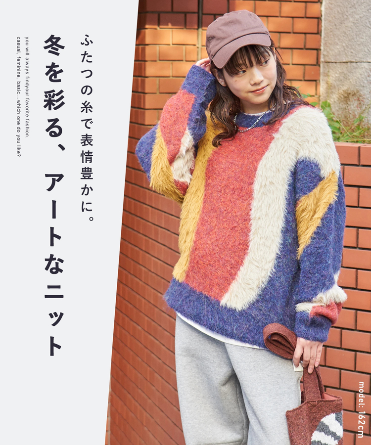 CUBE SUGAR(キューブシュガー) |【秋冬新作】ループヤーン × シャギーヤーン ニット ランダム ストライプ プルオーバー