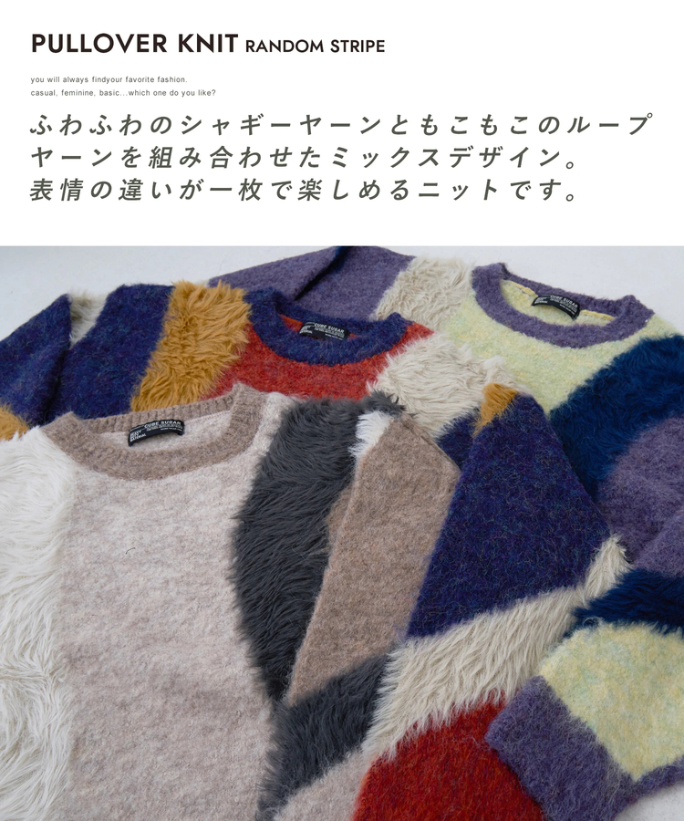 CUBE SUGAR(キューブシュガー) |【秋冬新作】ループヤーン × シャギーヤーン ニット ランダム ストライプ プルオーバー