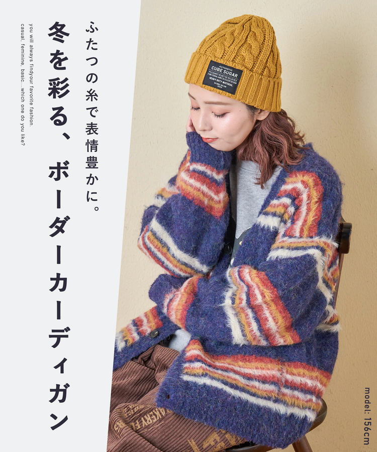 CUBE SUGAR(キューブシュガー) |【秋冬新作】ループヤーン × シャギーヤーン マルチボーダー ニット Vネック カーディガン