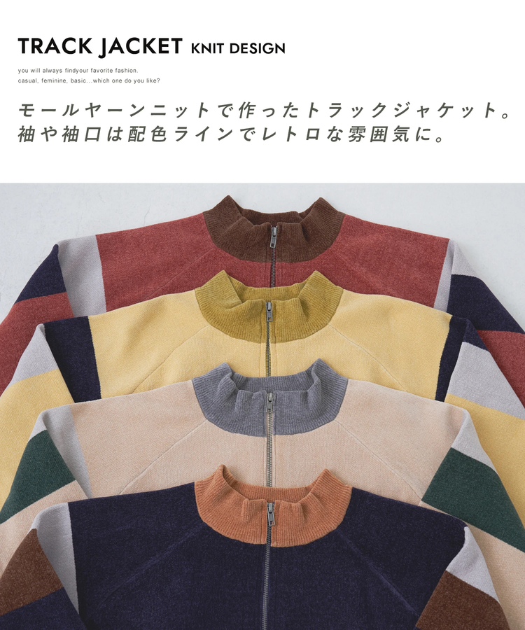 CUBE SUGAR(キューブシュガー) |【秋冬新作】モールヤーン ニット ライン入り トラックジャケット