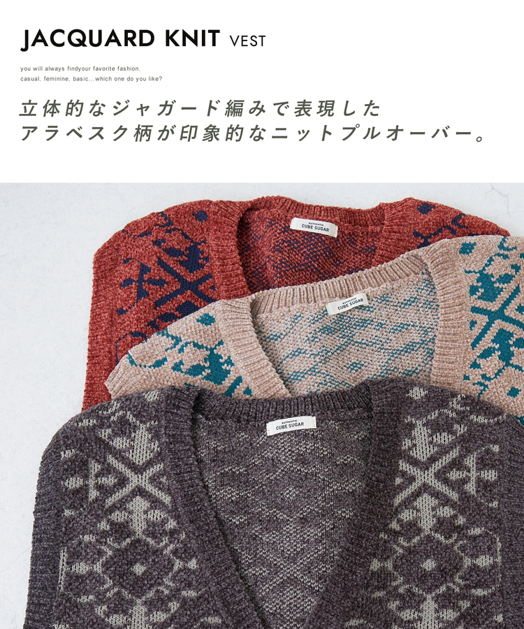CUBE SUGAR(キューブシュガー) |【秋冬新作】モール ジャガード ニット Vネック ベスト