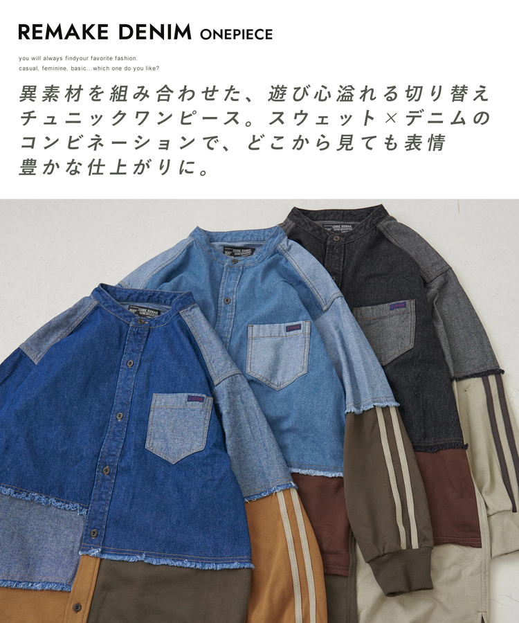 CUBE SUGAR(キューブシュガー) |【秋冬新作】8オンス デニム × スウェット リメイク風 チュニック シャツワンピース