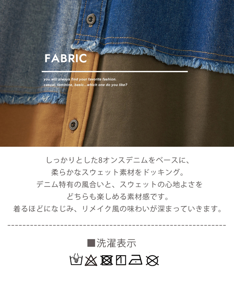 CUBE SUGAR(キューブシュガー) |【秋冬新作】8オンス デニム × スウェット リメイク風 チュニック シャツワンピース