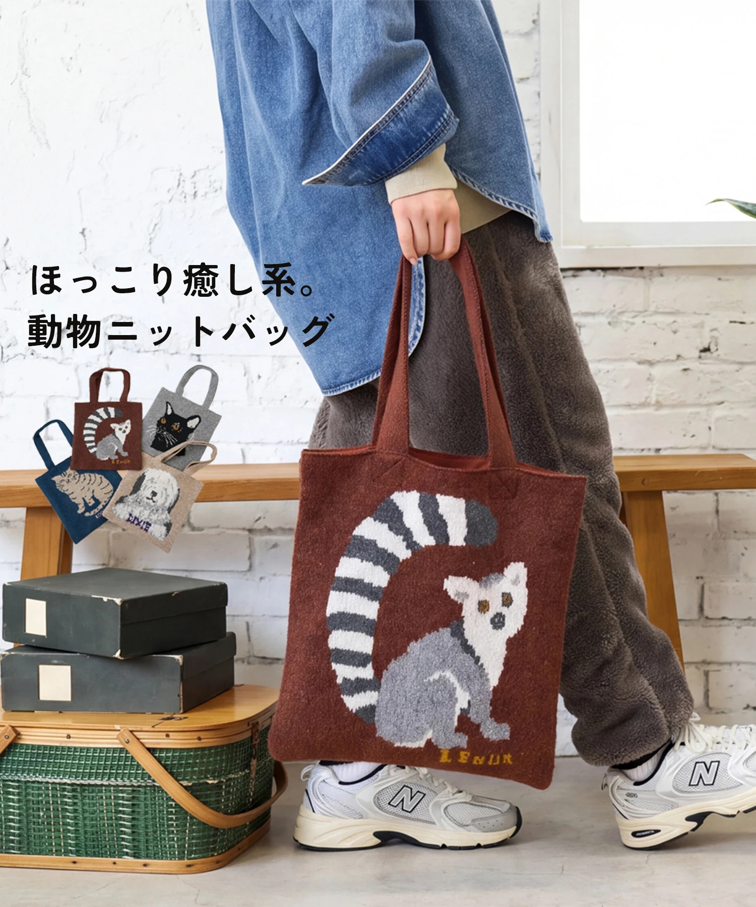 リサイクル ニット アニマル柄 ジャガード トートバッグ｜ファッション