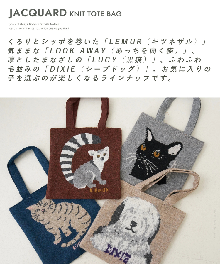 CUBE SUGAR(キューブシュガー) |【秋冬新作】リサイクル ニット アニマル柄 ジャガード トートバッグ