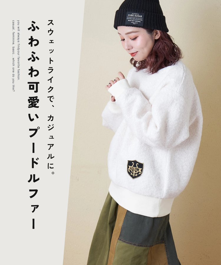 CUBE SUGAR(キューブシュガー) |【冬新作】プードルファー クルーネック プルオーバー