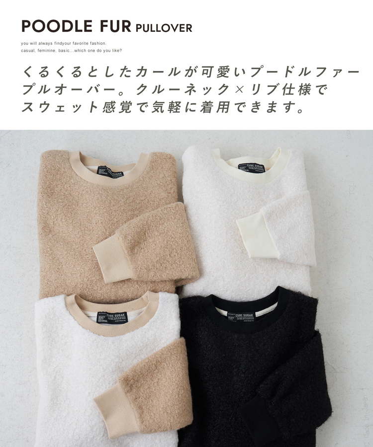 CUBE SUGAR(キューブシュガー) |【冬新作】プードルファー クルーネック プルオーバー