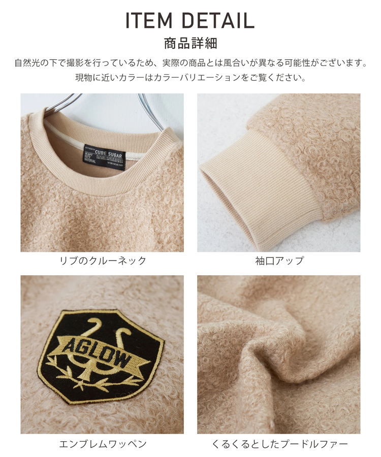 CUBE SUGAR(キューブシュガー) |【冬新作】プードルファー クルーネック プルオーバー