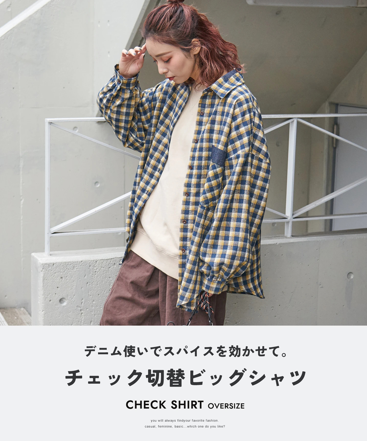CUBE SUGAR(キューブシュガー) |【秋冬新作】微起毛 チェック デニム使い ビッグシャツ