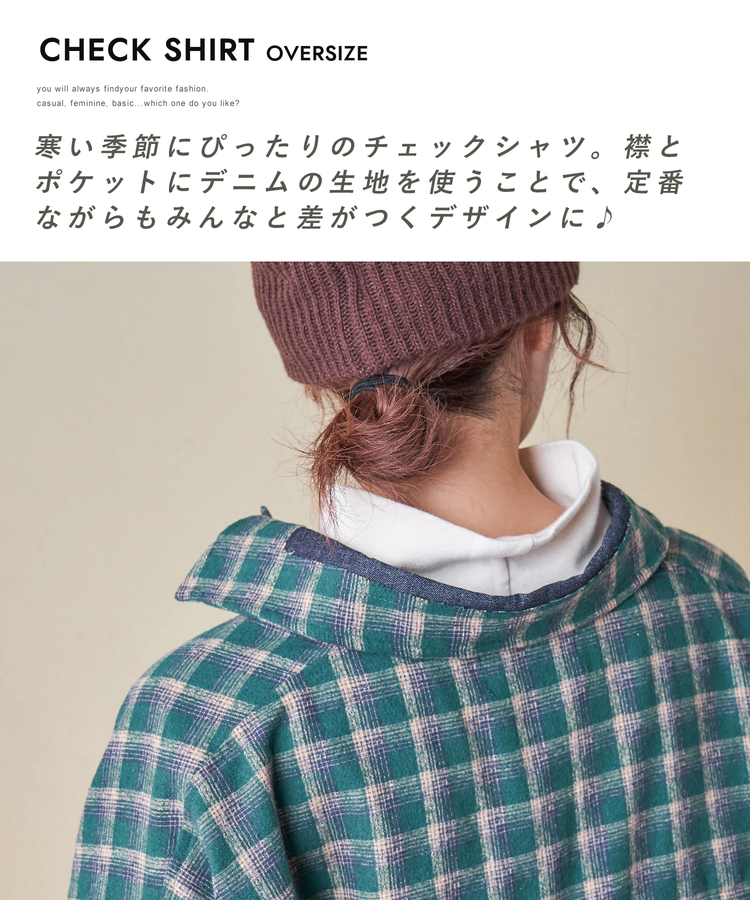 CUBE SUGAR(キューブシュガー) |【秋冬新作】微起毛 チェック デニム使い ビッグシャツ