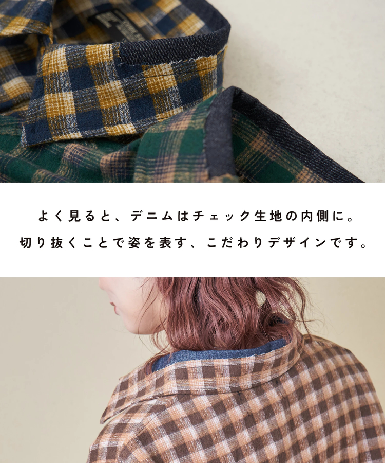 CUBE SUGAR(キューブシュガー) |【秋冬新作】微起毛 チェック デニム使い ビッグシャツ