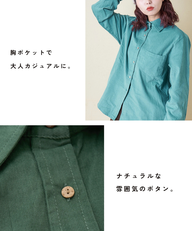 CUBE SUGAR(キューブシュガー) |【秋冬新作】細コーデュロイ レギュラー シャツ